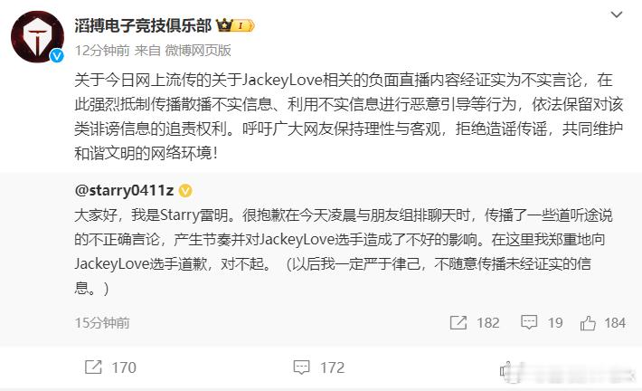 大结局啦！OMG首发下路Starry向JackeyLove道歉：很抱歉在今天凌晨
