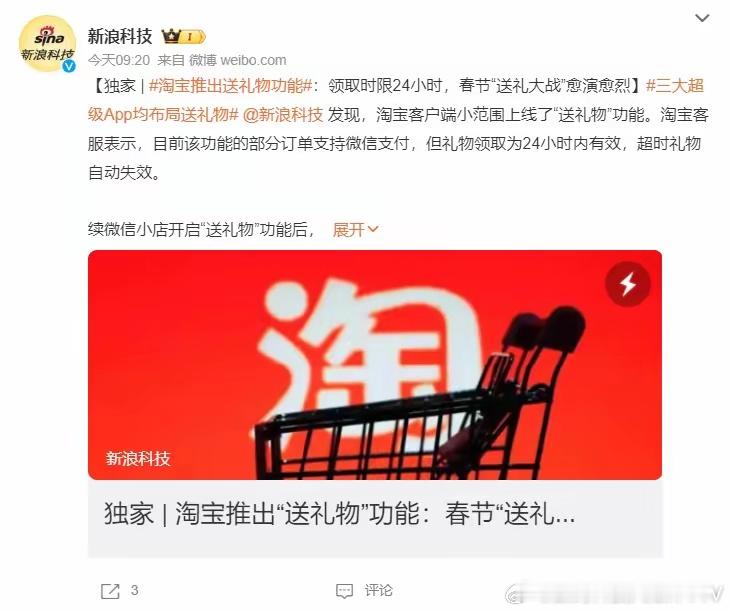 越来越多的APP推出送礼功能，淘宝也推出了送礼物功能，下一个会是谁呢？ 