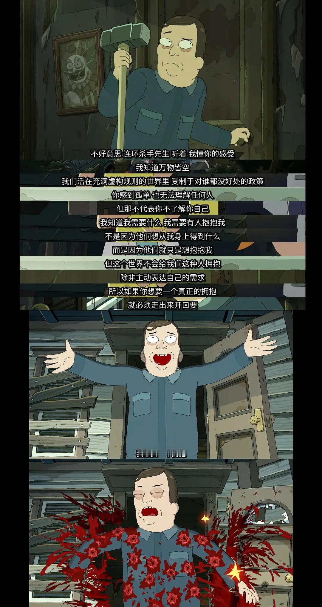 世界就这么对待我瑞克和莫蒂