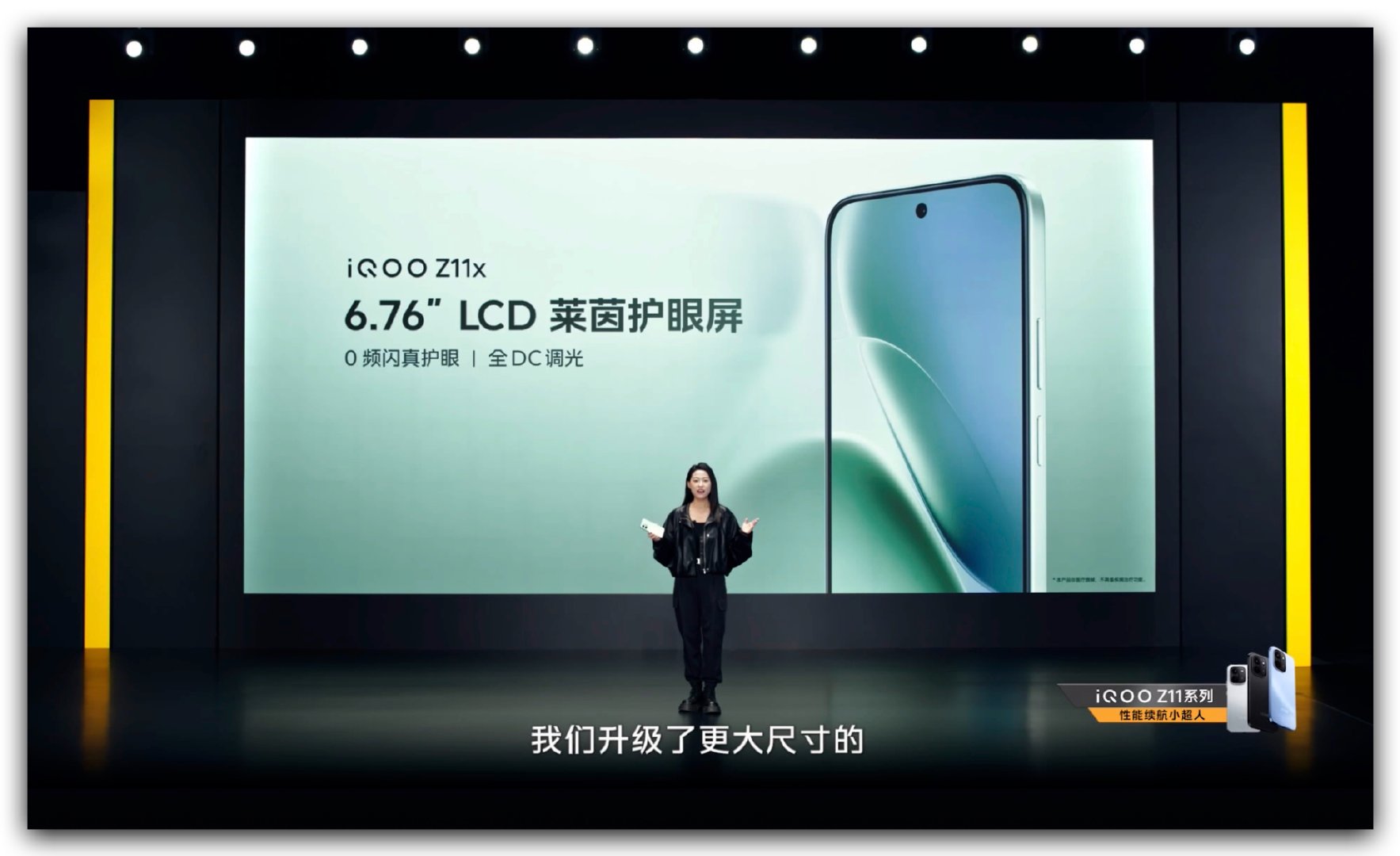 iQOO Z11x 来啦！采用6.76英寸LCD屏，自带全DC调光，LCD永不为