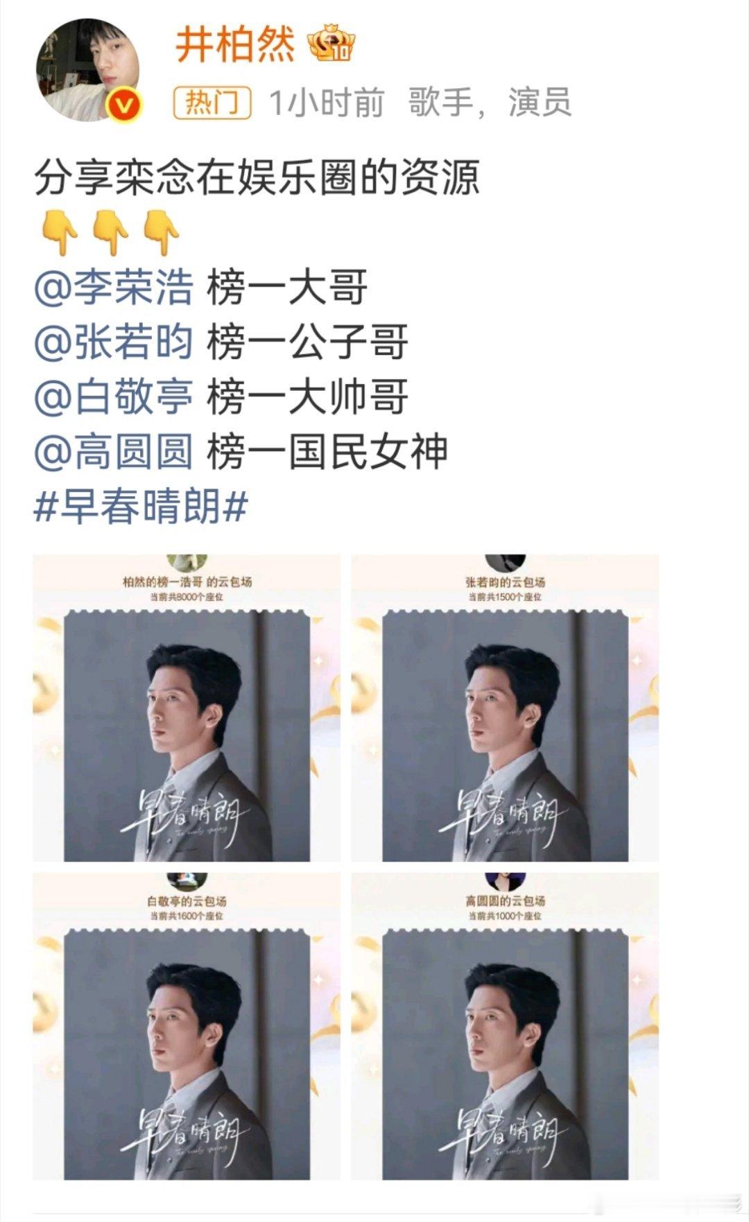 井柏然栾念在娱乐圈的资源井柏然给李荣浩张若昀白敬亭分别称为榜一大哥、公子哥、大帅