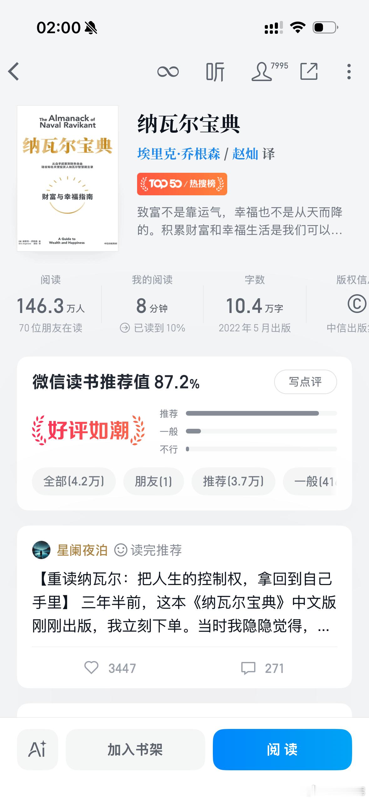这本书看完了还是记不住叫纳瓦尔还是瓦纳尔… 
