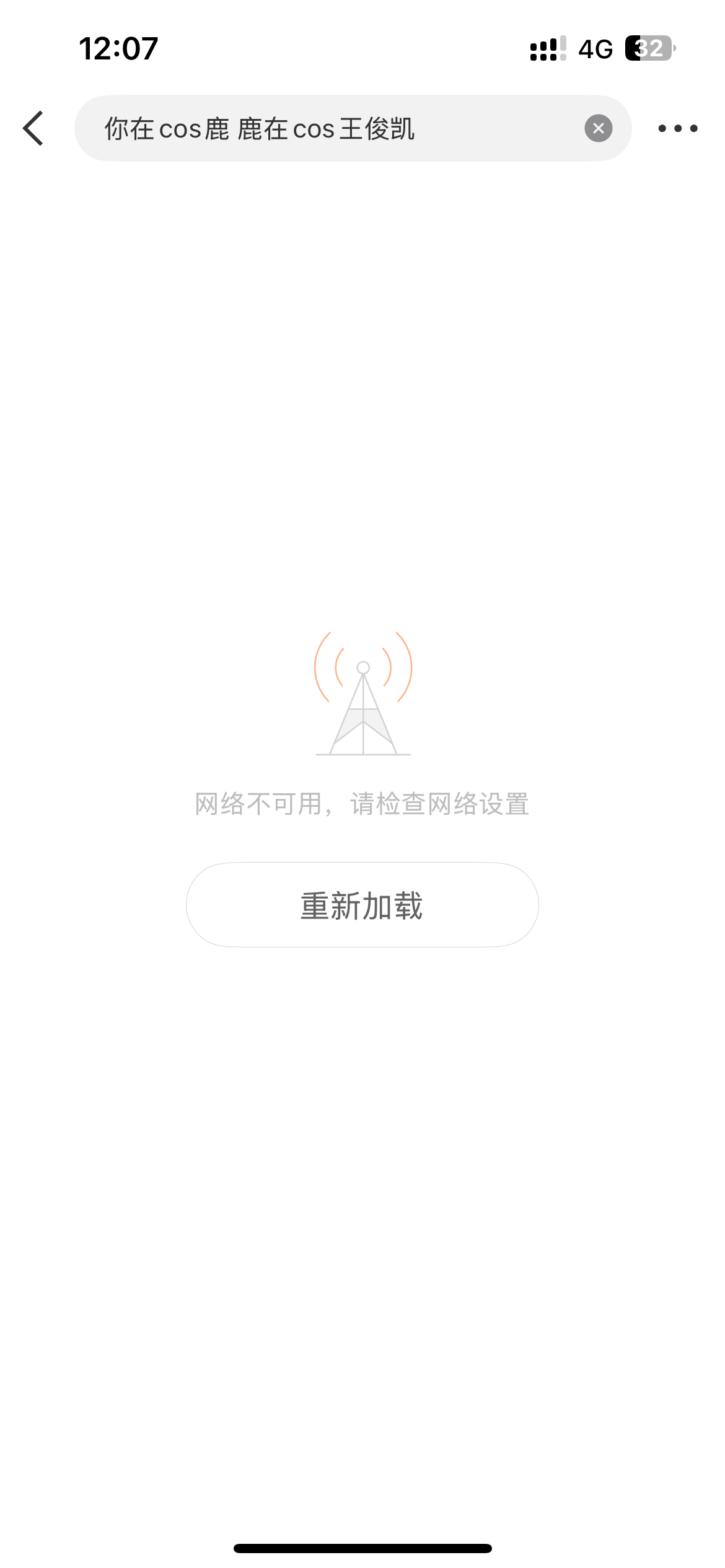 微博好像崩了 ，点进热搜看不到 ​​​