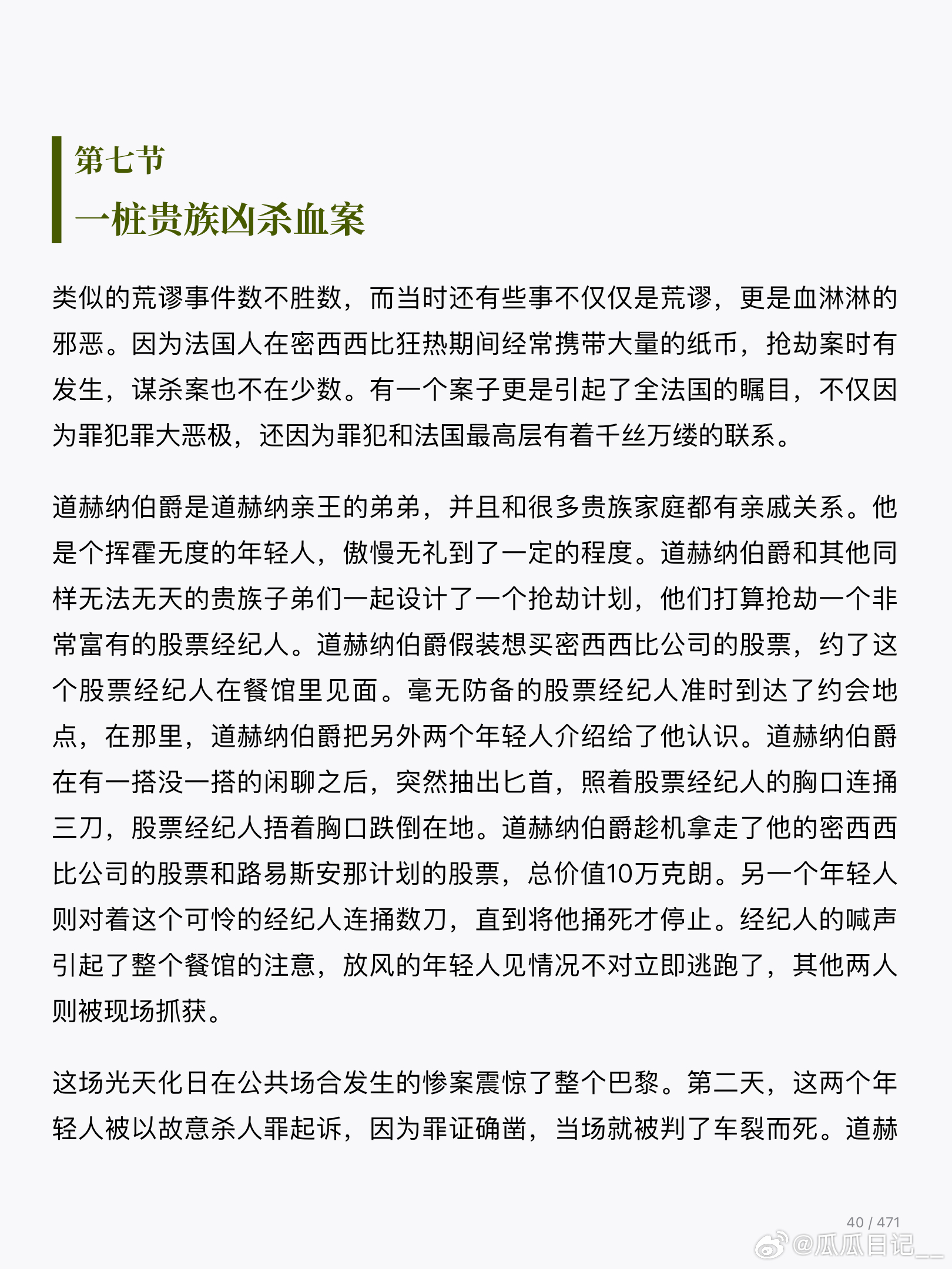 读书笔记 《大癫狂》历史八卦书，只看前3章密西西比 南海公司 郁金香狂热圣巴托罗