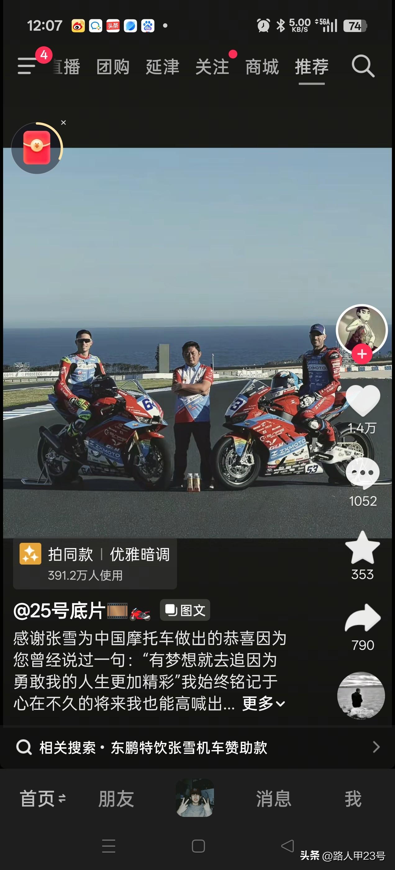 张雪，一个普通到不能再普通的名字，在机车圈外鲜为人知。可回看二十年前的纪录片，再