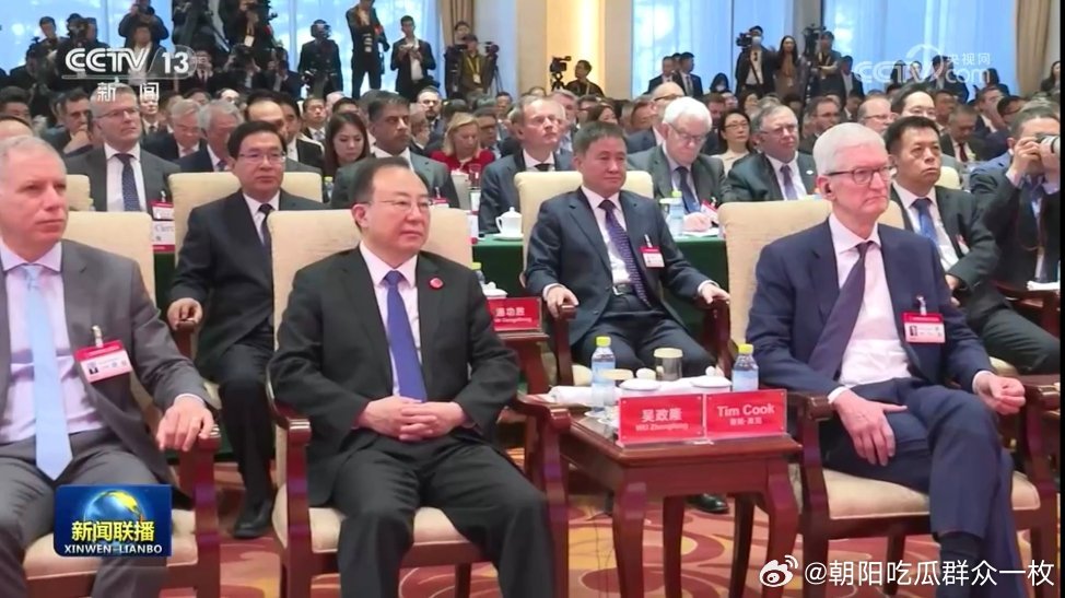 中国发展高层论坛2026年年会开幕式，苹果CEO库克坐在第一排。 
