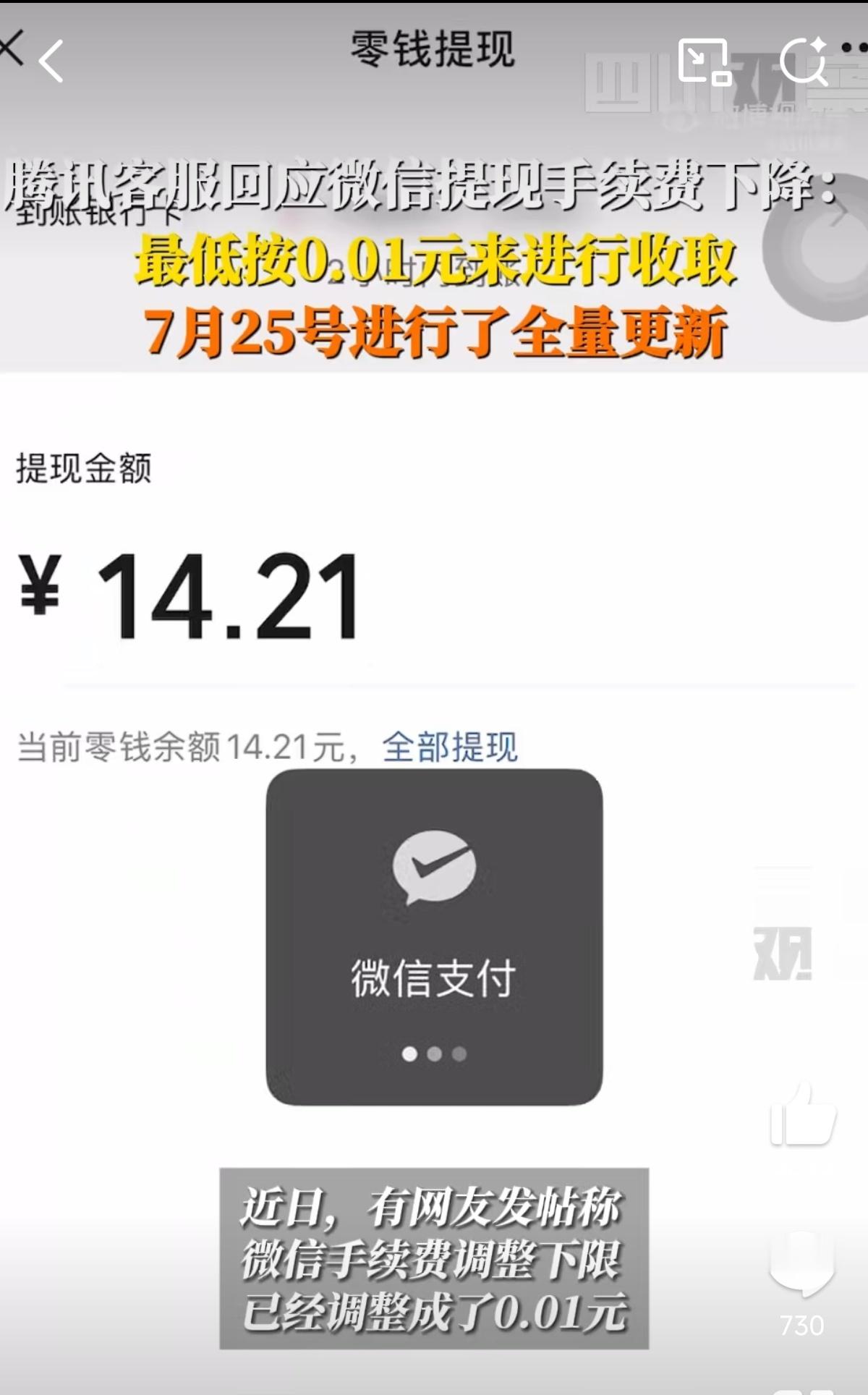 微信提现手续费下限调为0.01元如果以后所有的金额都下调为0:01，那你确实值得
