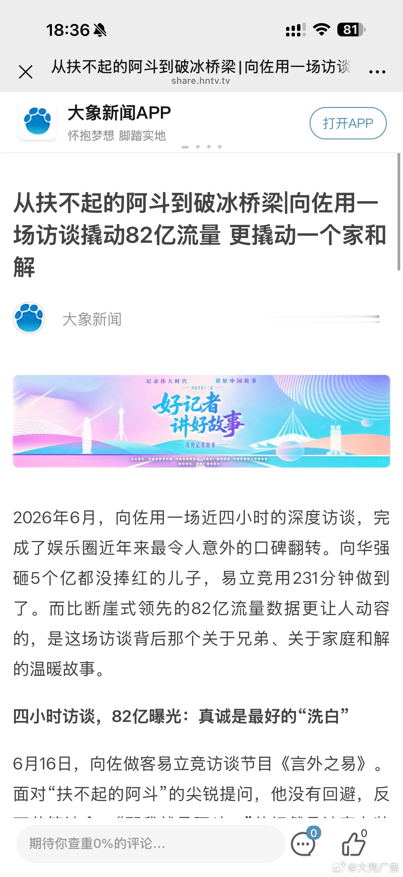 向佐真诚访谈扭转舆论四小时深度访谈重新认识向佐 摒弃模板化明星回答，向佐在专访里