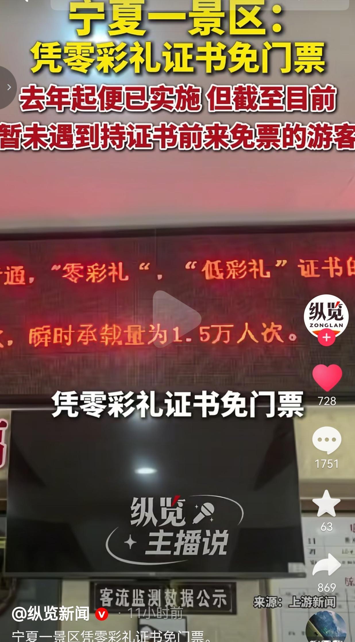 宁夏吴忠的黄河大峡谷景区，早在去年就官宣了一项政策：只要是持有当地“农村婚俗新风