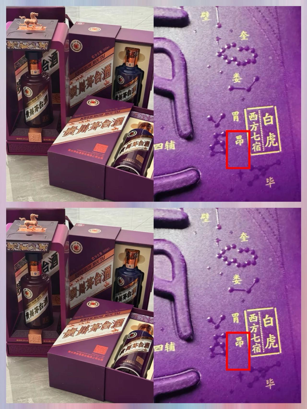 世界真是个巨大的草台班子，
​马年茅台刚出炉，
主打星宿文化却把
   “昴”印