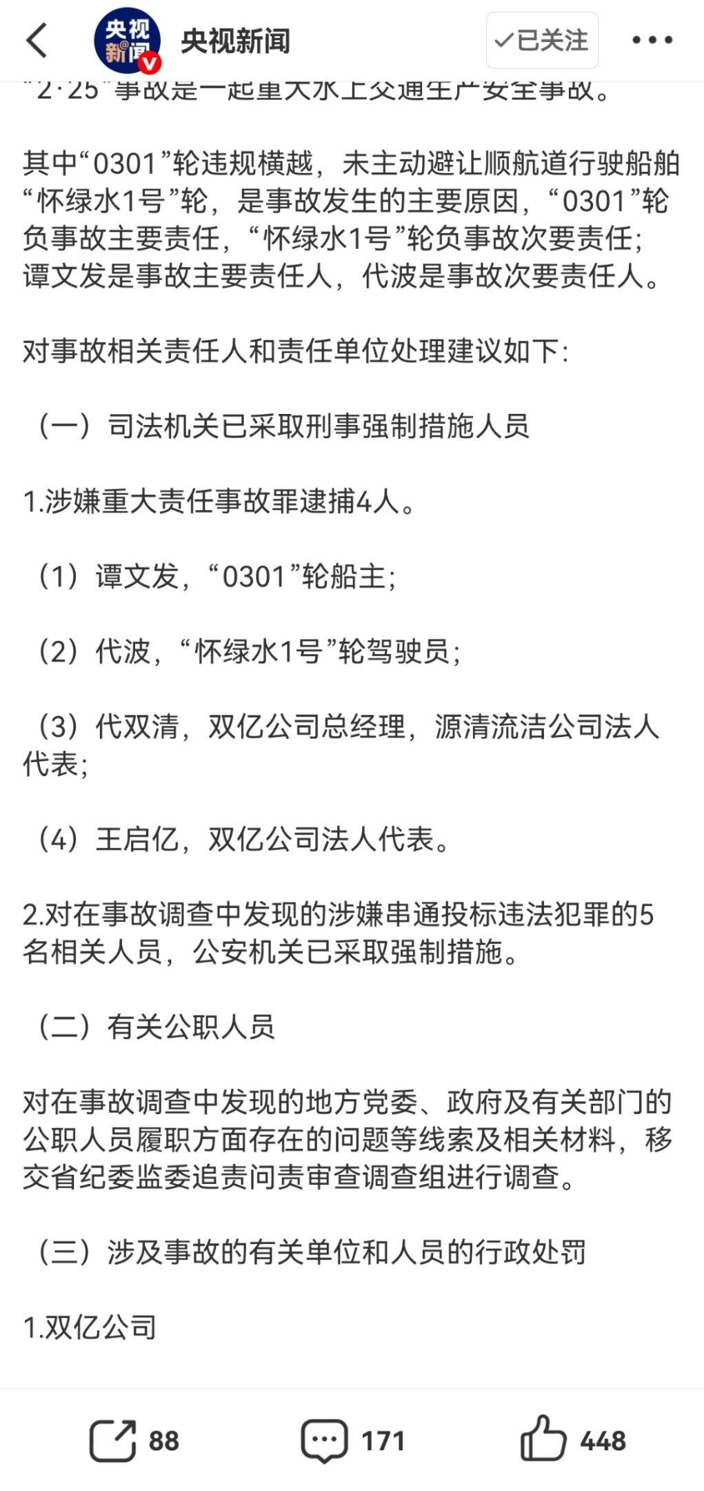 安全事故，完全都可以避免的，必须重处罚 
