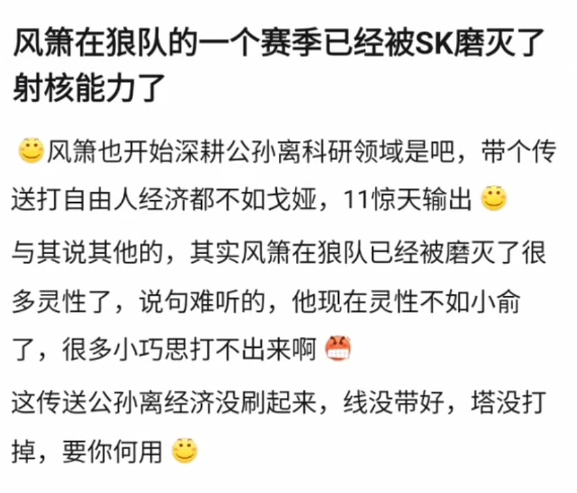 kplk吧热议 风箫在狼队的一个赛季已经被SK磨灭了射核能力了 
