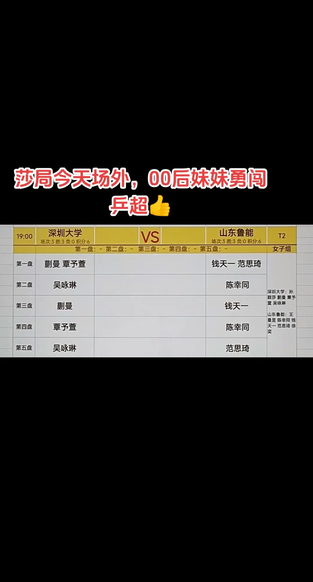 莎局今天场外指导