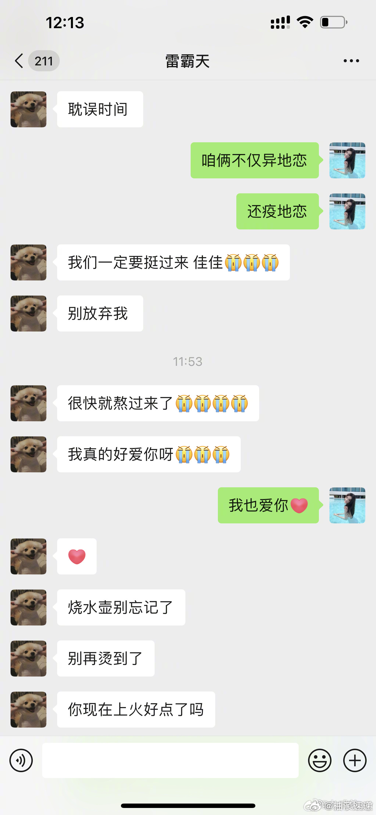 九成美若若聊天记录九成美 这些也是AI吗九成美今天再放聊天记录，曝光自己被若若整