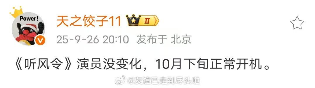 听风令正常开机许凯魏哲鸣听风令正常开机许凯魏哲鸣听风令正常开机，ok，[点赞][