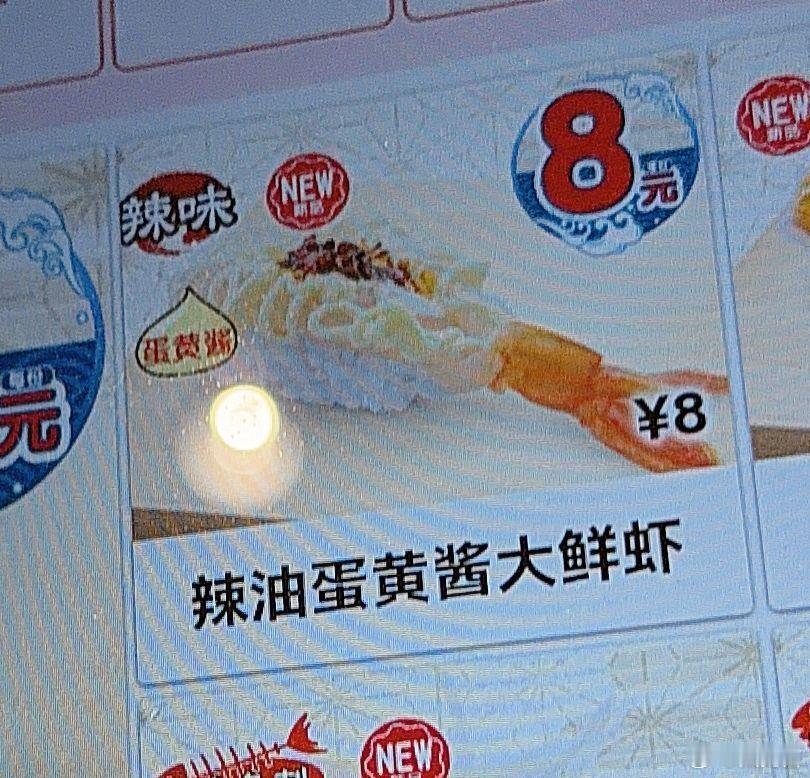 谁没吃这个的求你们快去滨寿司吃 ​​​