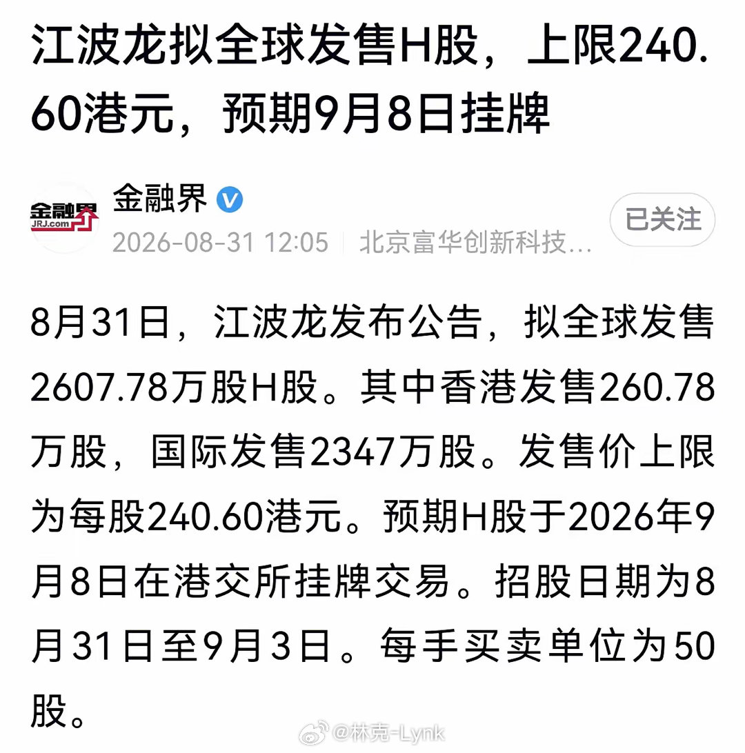 江波龙H股确定了发行价，上限为240.6港元（折合206元），是目前A股价370