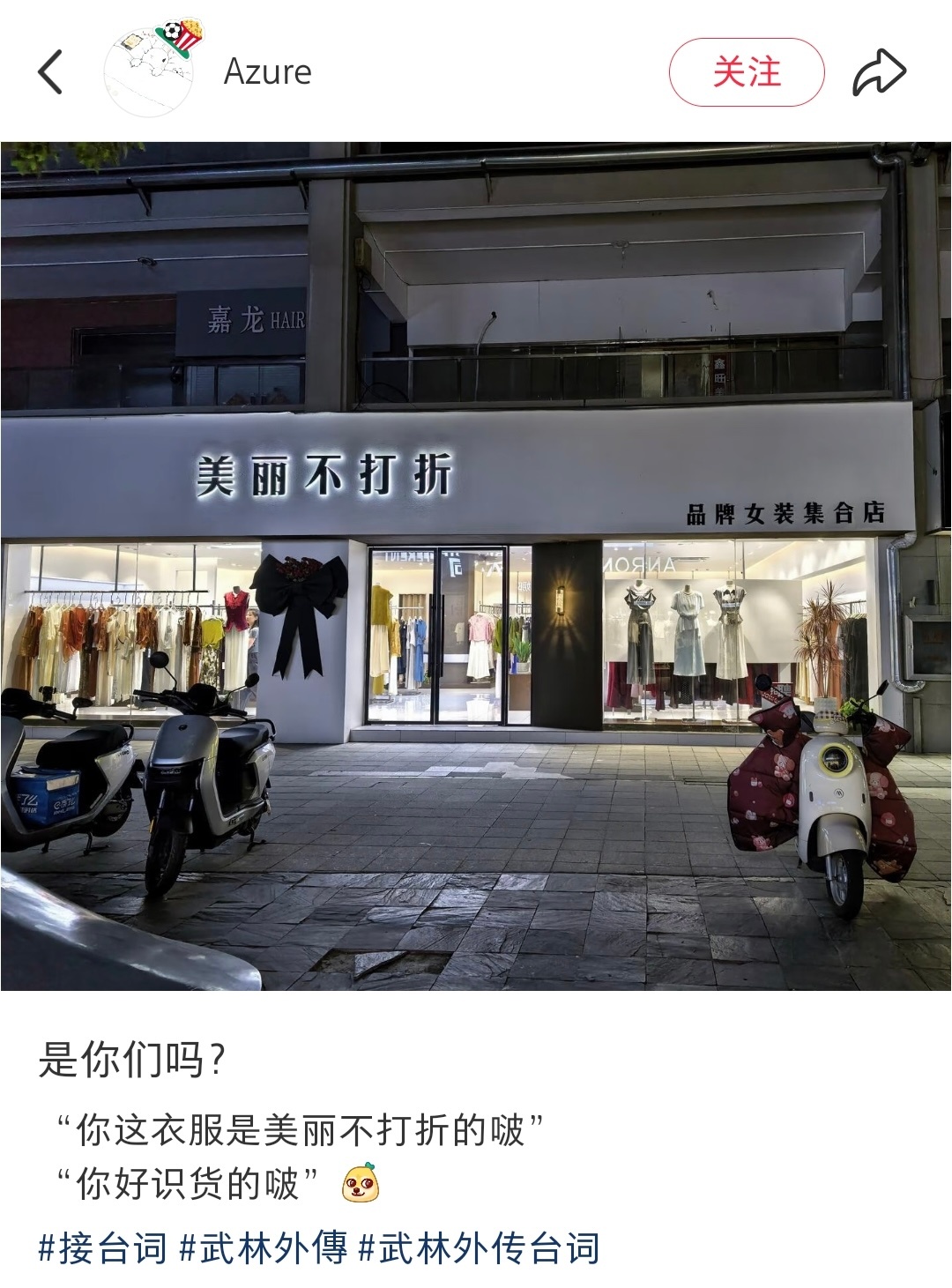 还真的有这个店～哈哈哈哈哈哈哈武林外传