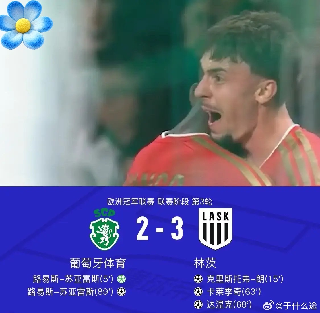 体育[超话] 北京时间10月22日欧洲冠军联赛 联赛阶段 第3轮，葡萄牙体育对阵
