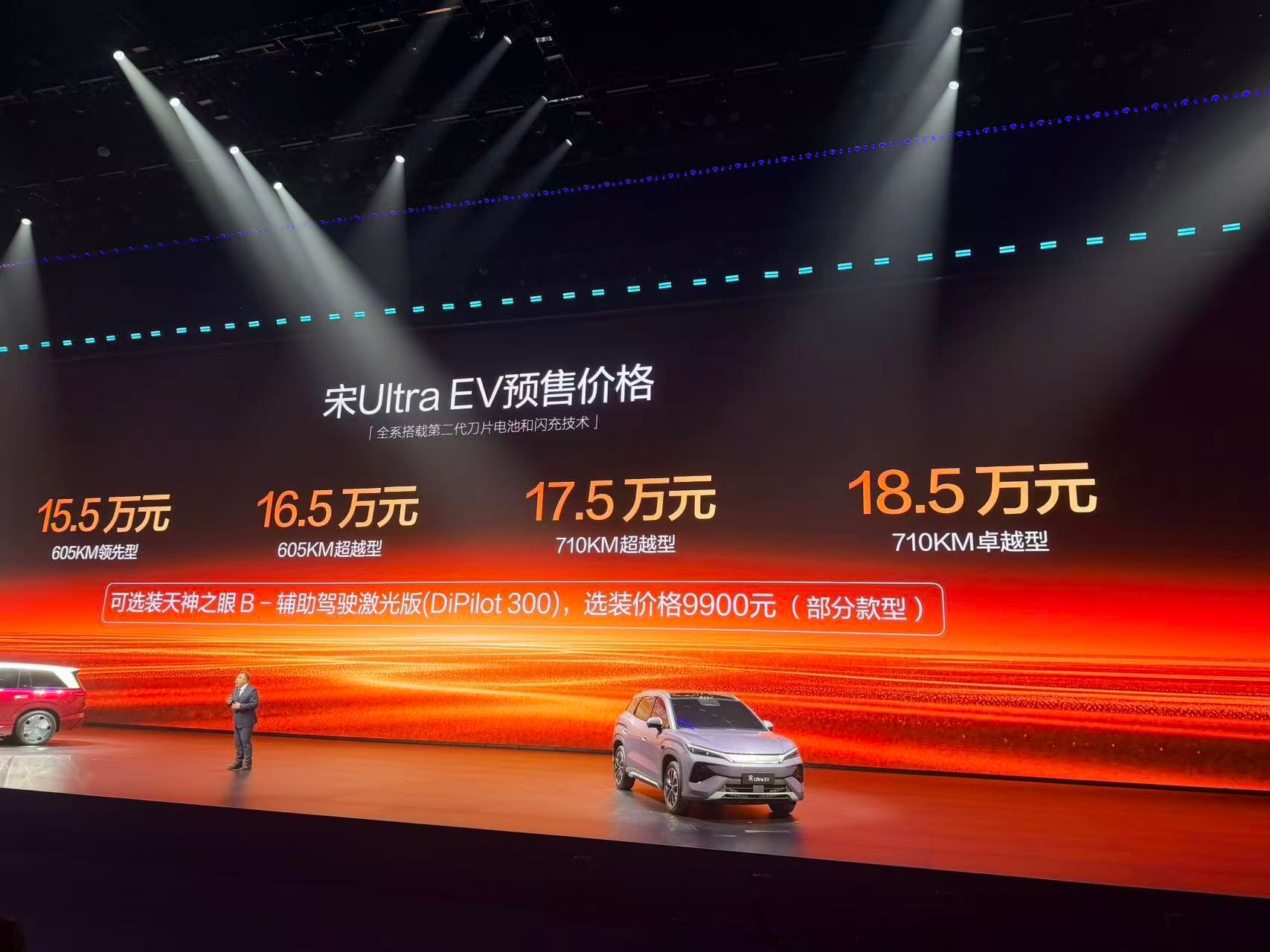 比亚迪宋Ultra EV正式预售，15.5万起，额外赠送18个月闪充权益。比亚迪