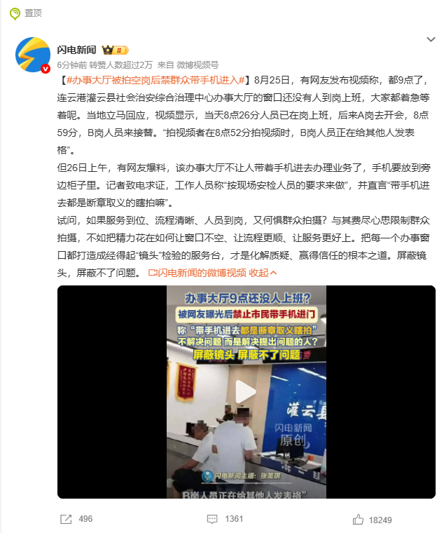 办事大厅凭啥不让群众带手机 不管怎么说 一刀切的做法肯定不对[流汗] ​​​