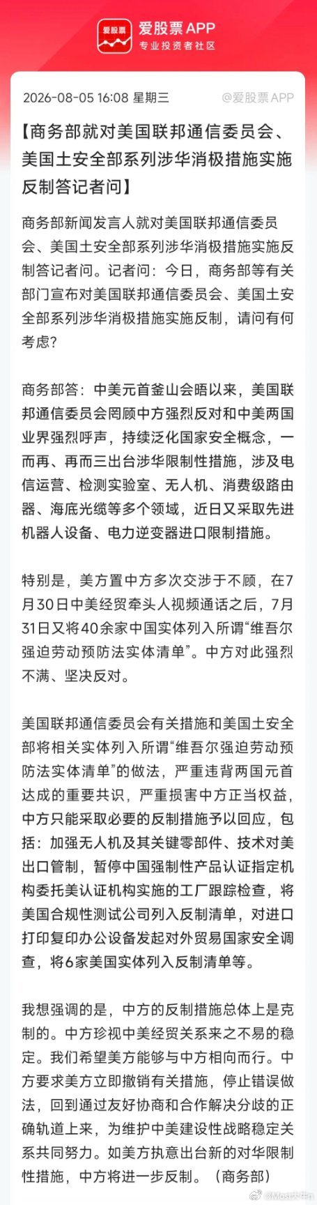 A股收盘后，商务部对美开始反制了！直接祭出五个大招。1、商务部：对美国合规性测试