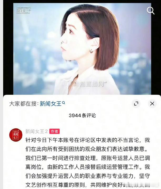 新闻女王道歉别人的做品一定要谨言慎行！能管好自己就是对作品最大的帮助了！ ​​​