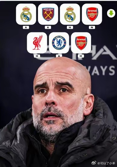曼城接下来的七场比赛，瓜迪奥拉一看赛程估计头发能被彻底薅秃....接下来的7场比