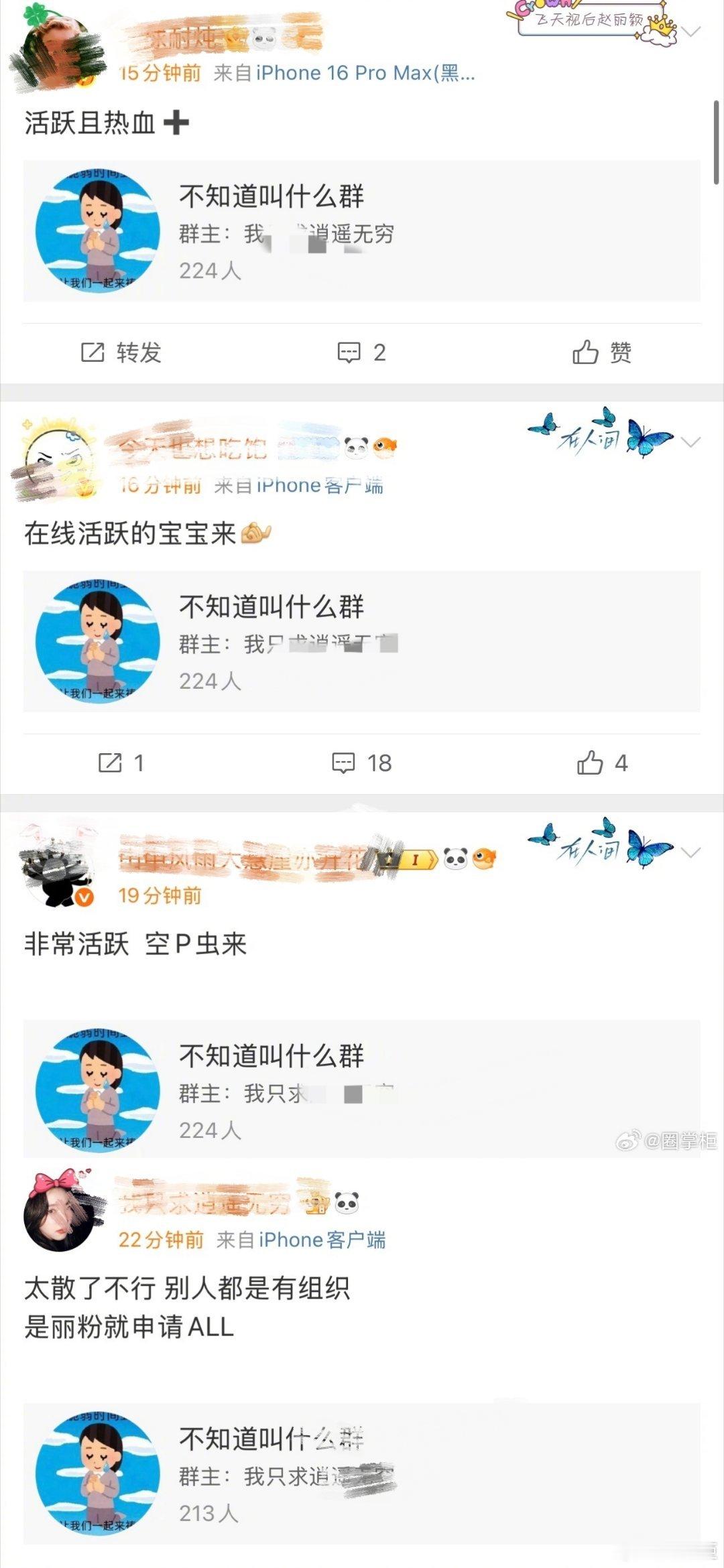 瞧你们马蜂把人给逼的都建群了[doge][doge] ​​​