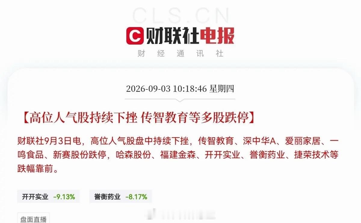 昨日追高打板的股民们后悔都来不及了              说降温就降温，这是