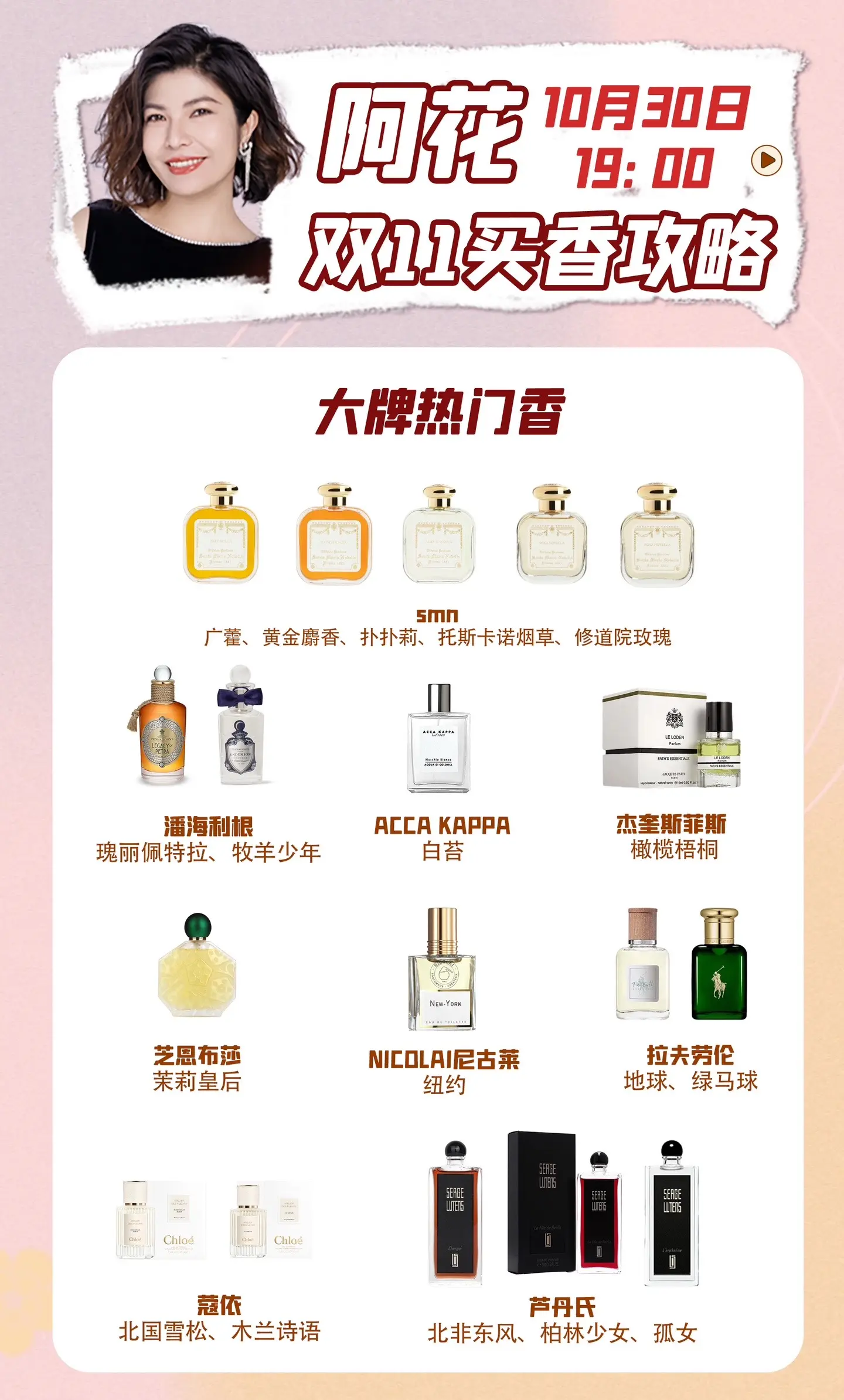 《双十一买香清单.pdf》