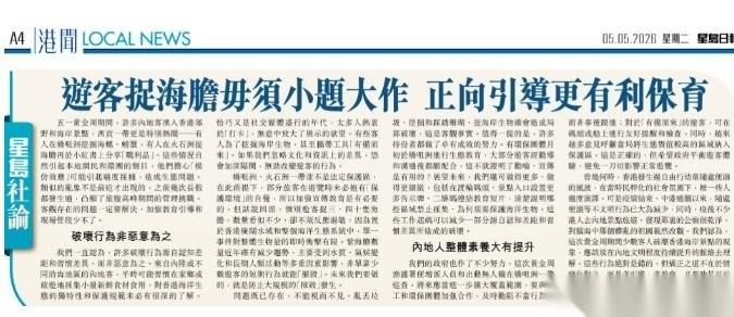 大陆游客香港又闯祸了！五一假期，一众内地游客前往香港西贡火石洲这片保护区潜水。