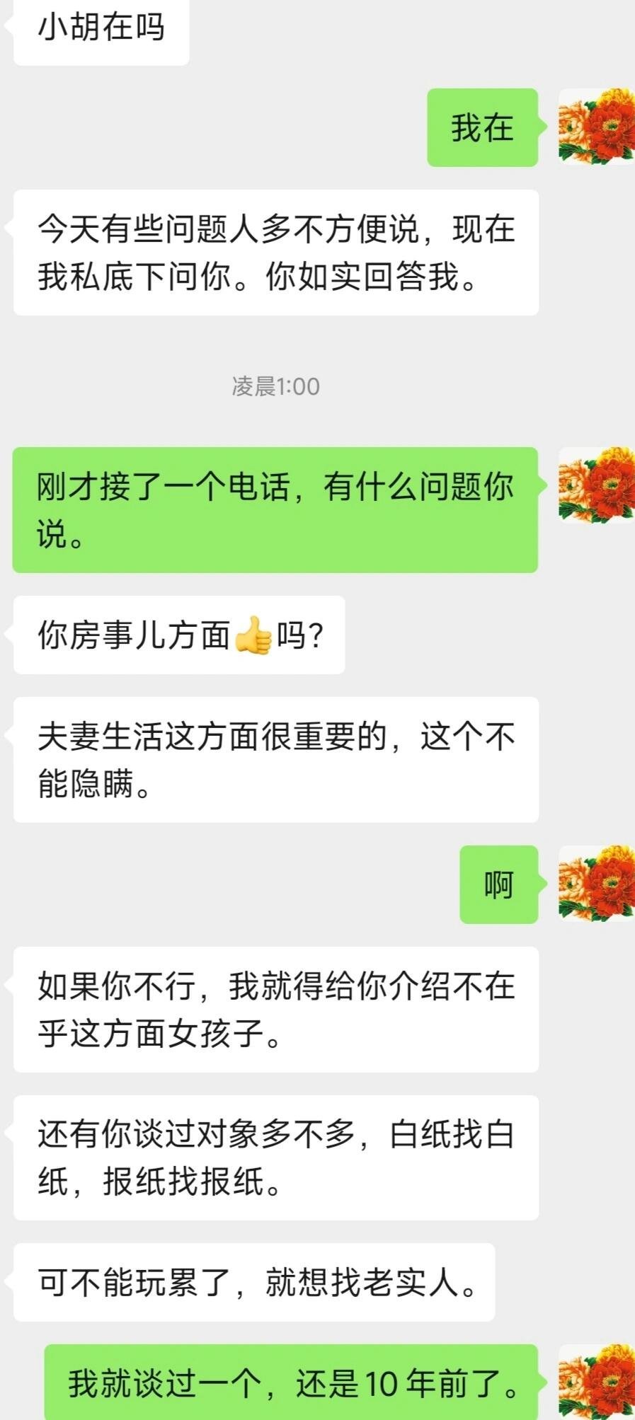 今天经人介绍，认识了附近十里八乡有名的媒婆 ​​​