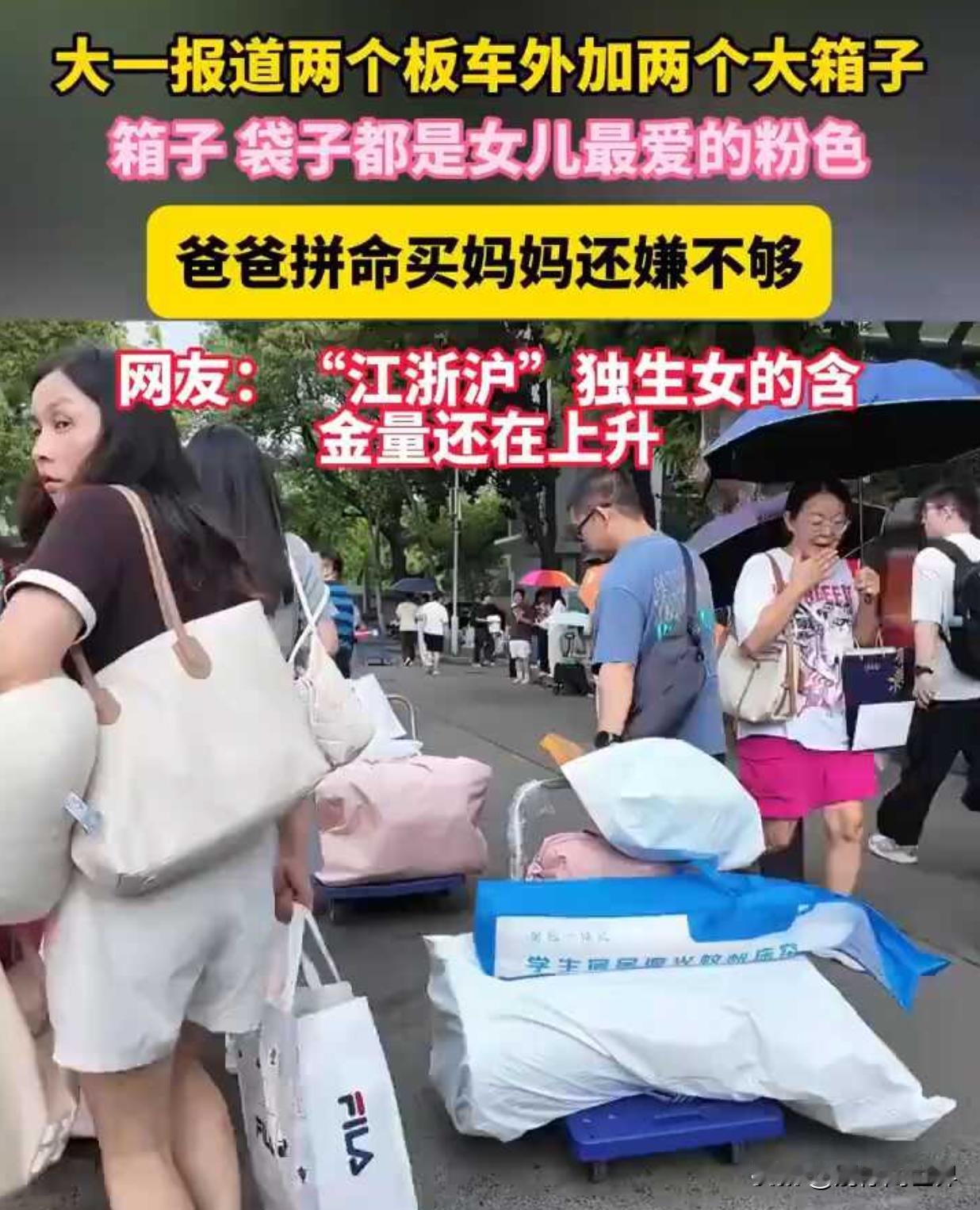 新生报到拉出两板车再加两大箱行李，刷屏各大社交平台，不少人第一反应就是吐槽孩子娇