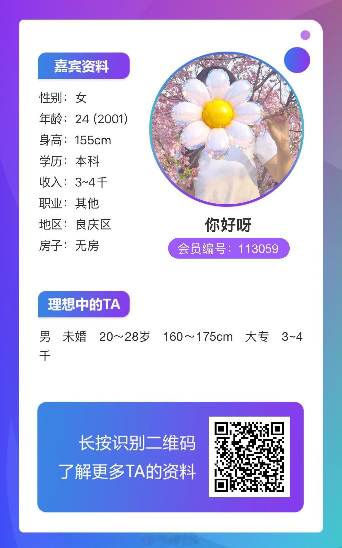 113059女嘉宾：01年，身高155，现居南宁，详情如下↓ 