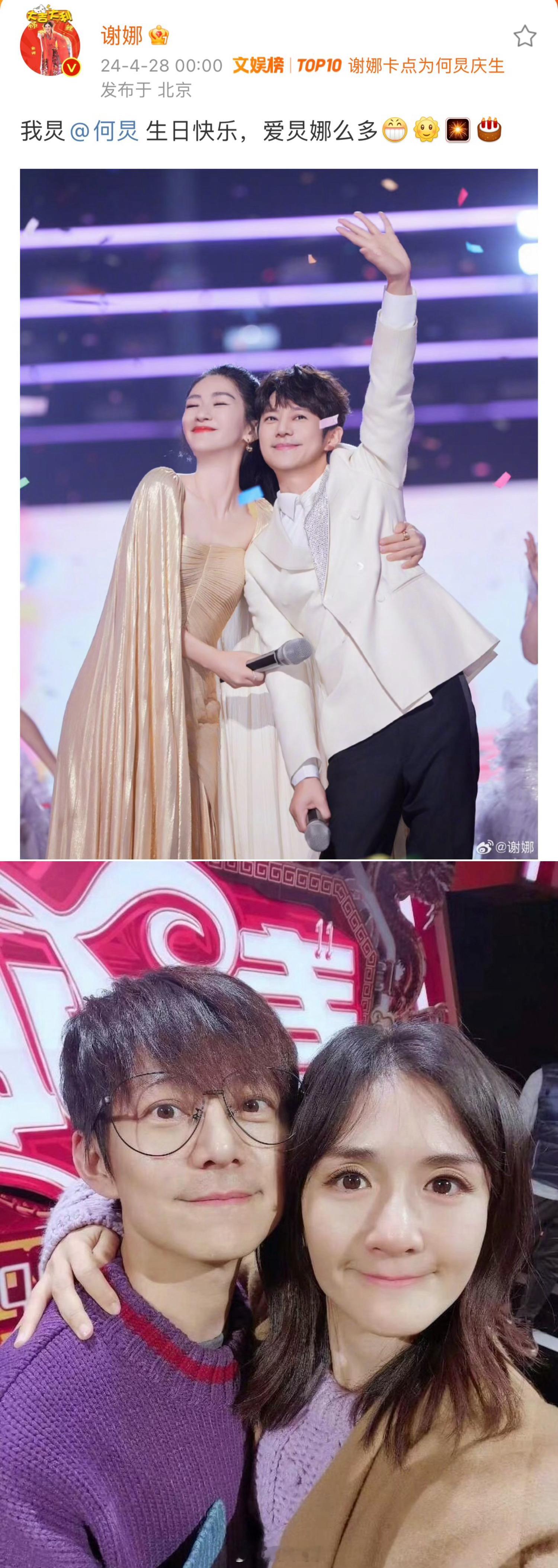 #谢娜卡点为何炅庆生# 啊啊啊永远会被炅娜真诚的友情感动到哭！[泪]谢娜好真诚好