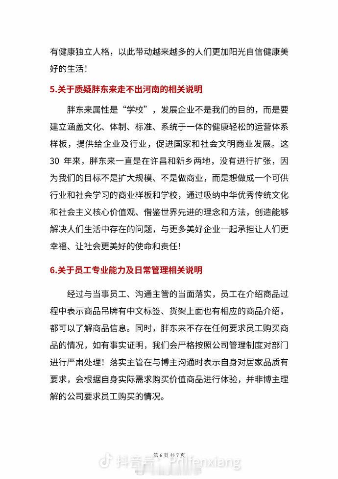 【胖东来深夜发说明】胖东来回应被质疑走不出河南5月2日凌晨，胖东来发声明就博主“