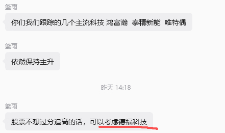 其实做强势股不一定要追高，比如昨天蜗牛给大家建议的不追高品种德福科技，今天盘中最