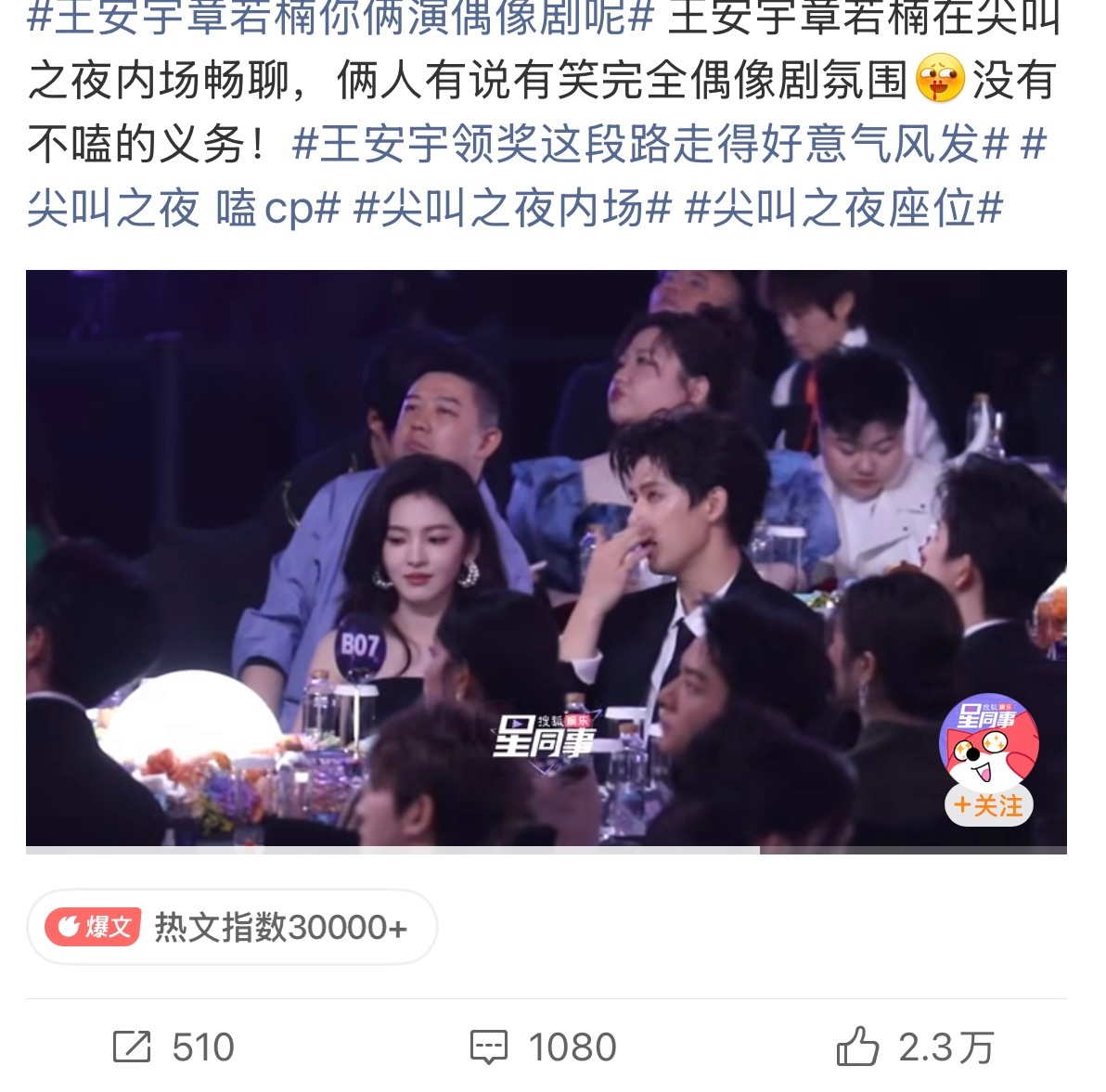王安宇章若楠合作说实话路人期待的还是很多的 尖叫之夜就很出圈 男帅女美很有氛围感