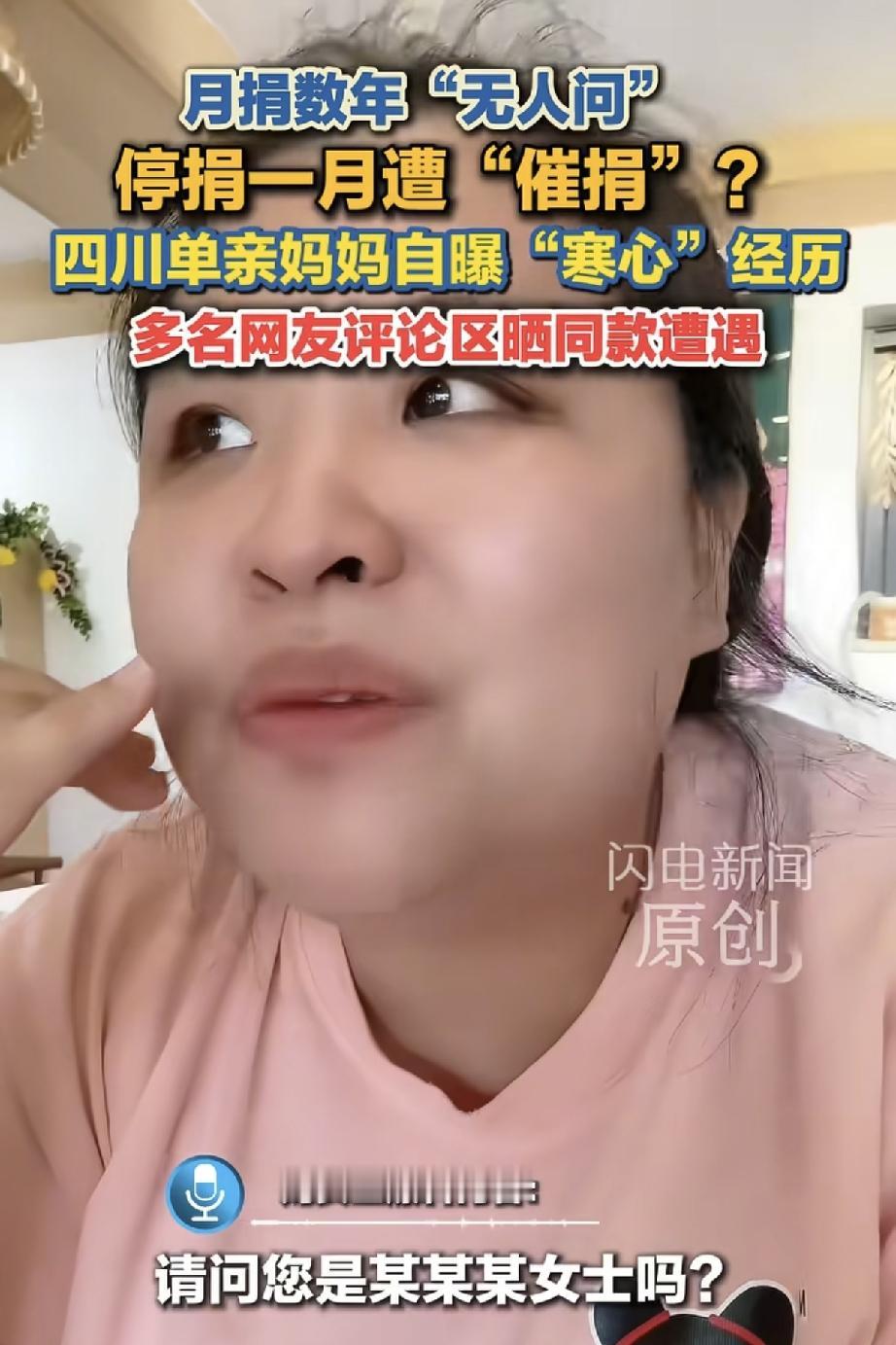 数年默默月捐无人问，一停捐就被催捐：一句没钱，换来无情嘲笑
 
真的很心寒，看完