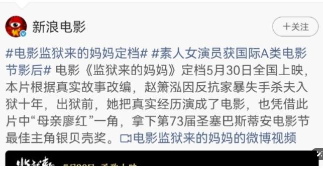 这个问题，有关方面应该好好核实一下。关于《监狱来的妈妈》的新闻，里面提到该电影的