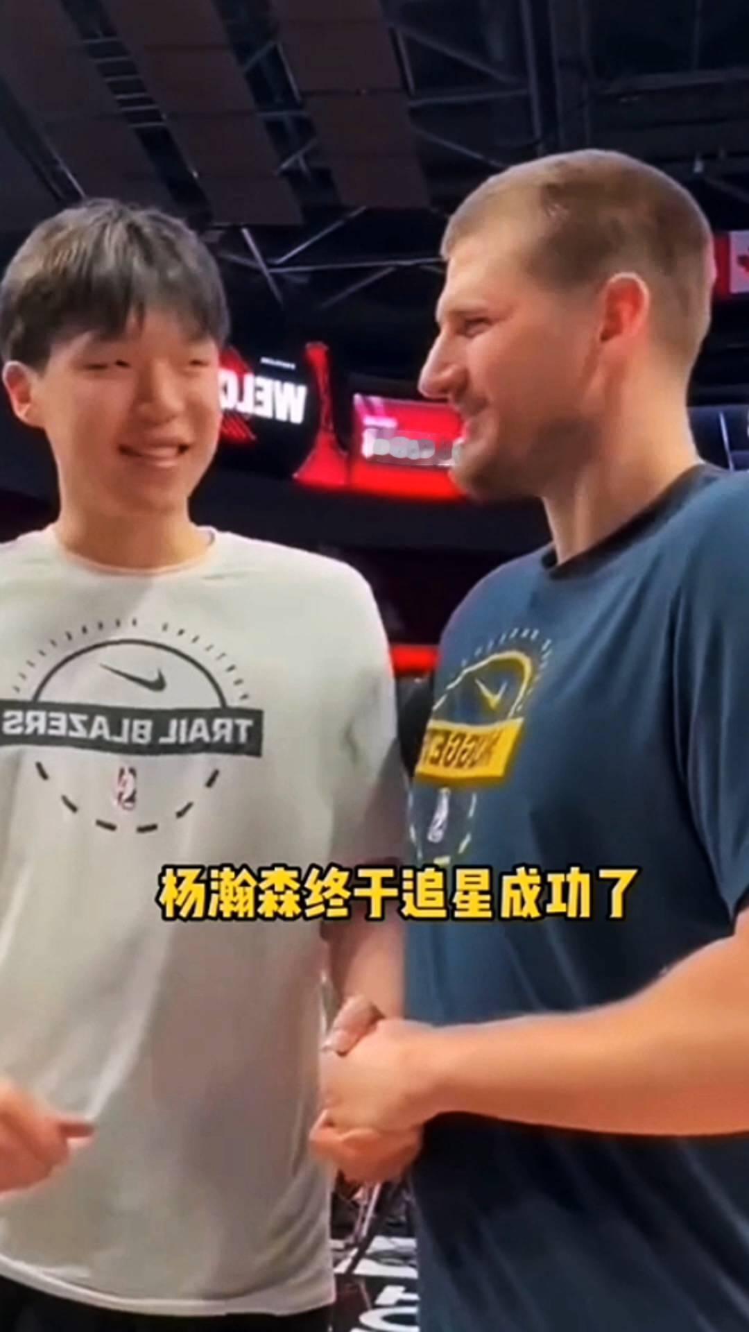 杨瀚森终于追星成功了。
杨瀚森和约基奇互动，这也是杨瀚森的偶像。杨瀚森在进步，向