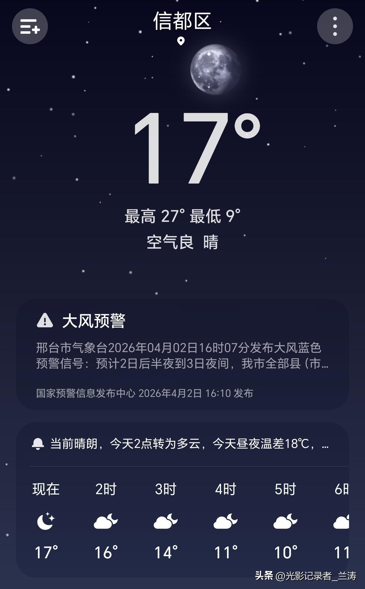 邢台市 2026年4月3日（周五）天气预报 🌤️
 
天气状况：凌晨雾转多云，