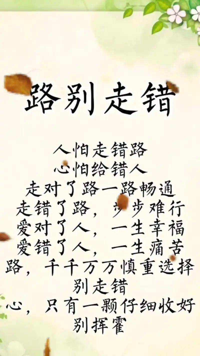人生路上三种错不可犯
       人这一辈子，有些错误犯了就可能追悔莫及。
 