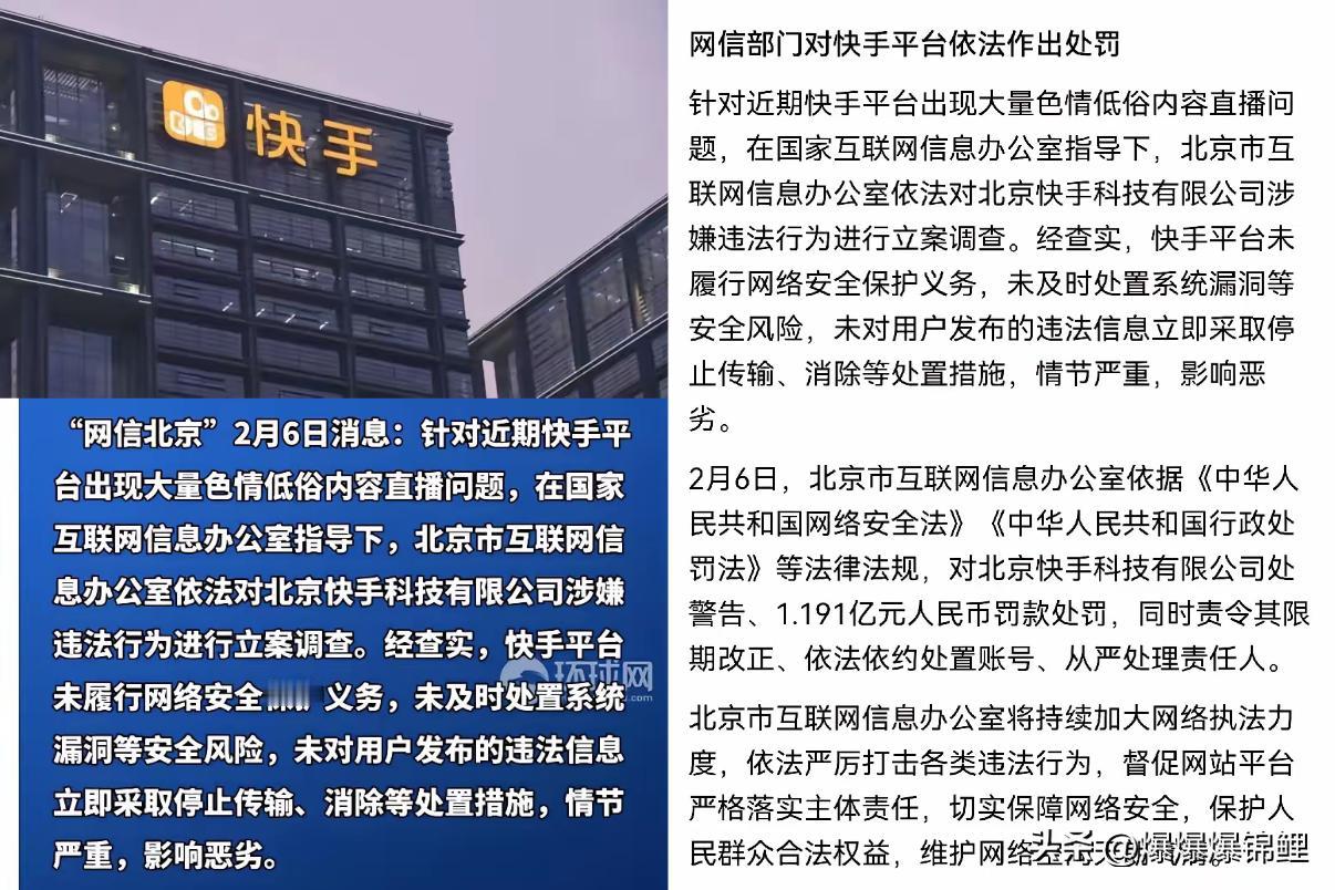 刚看到通报我都惊了，快手这回是被罚了1.191亿元啊！

这可是2026年开年的