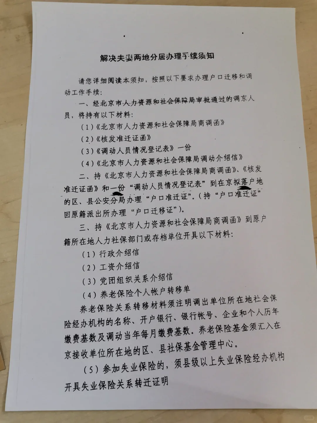解决夫妻两地分居办理手续须知