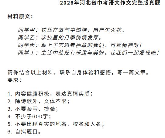 都说河北省的高考难度大，这是大家公认的，没想到河北省的中考难度也不低，我所说这个