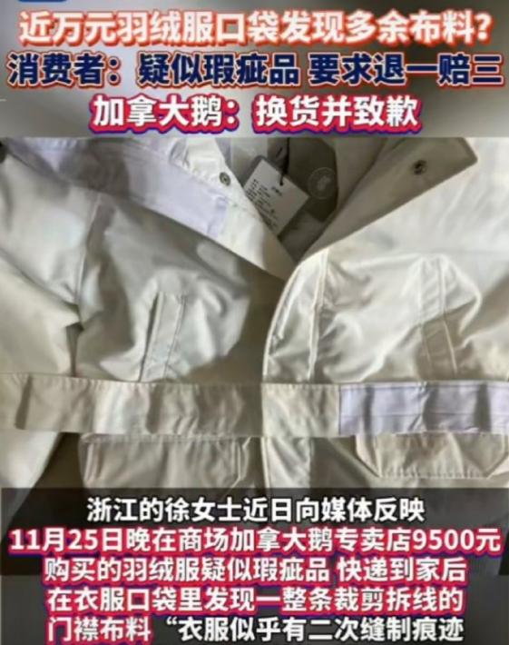 #加拿大鹅9500元羽绒服被疑瑕疵品# 虽然说一分价钱一分货，但花上万元购买一件