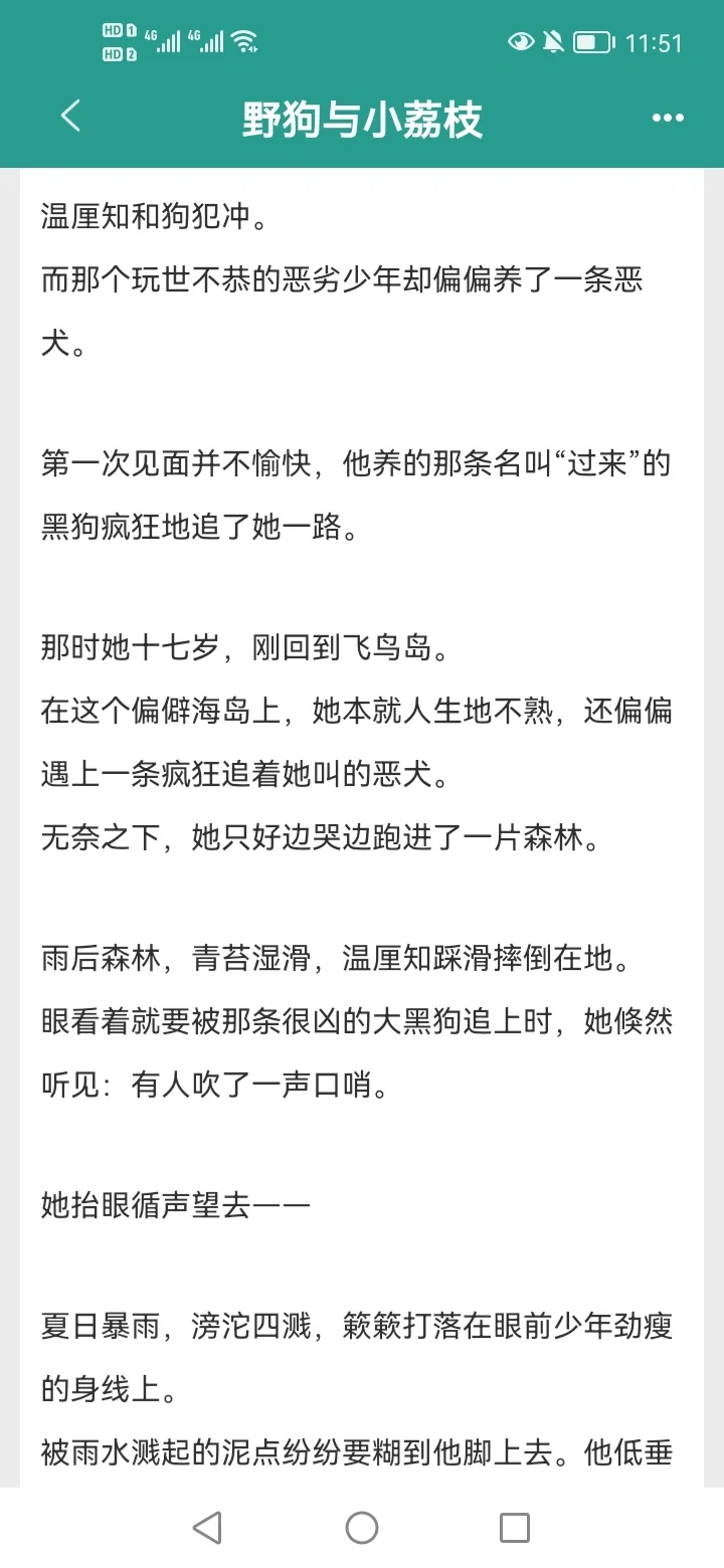 桀骜不驯野狗男主x驯狗有方小甜妹女主