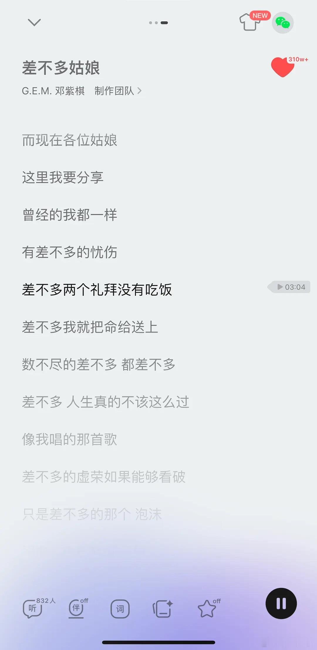 但凡把邓紫棋《差不多姑娘》歌词截全呢？？？ ​​​